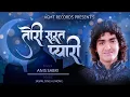 Download Lagu Tori Soorat pyari |Latest Qawwali  2023| Rais Anis Sabri |Hazrat Khwaja Garib Nawaz 811 Urs Mubarak