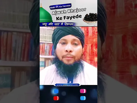 Benefits Of Ajwah Dates by Sikander Warsi | #ajwakhajoor #hadees #sunni_channel