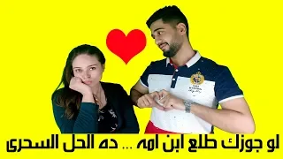 بيقول كل حاجة بتحصل فى البيت ودة كان رد فعلي الأصول بتقول دندنها