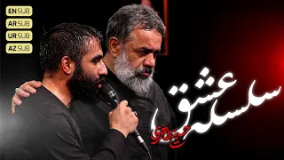 حسین طاهری    سلسله عشق                 دندنها