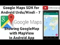 Google Maps for Android-7 How to Show Google Maps with Map View in Android App U4Universe