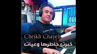                كبرت خاطرها وعيات دندنها