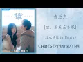 Lagu THAISUB / PINYIN 靠近点 เข้าใกล้อีกนิด – 刘人语 (Liu Renyu) Ski Into Love ost.