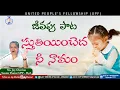 🎵 స్తుతియించెద నీ నామం 🎵 | Telugu Christian Songs | Sis Joy Cherian | UPF Church