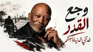 الخال   وجع القدر                                                 دندنها