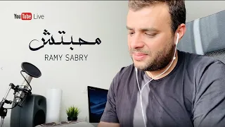 رامي صبري   محبتش                                  دندنها