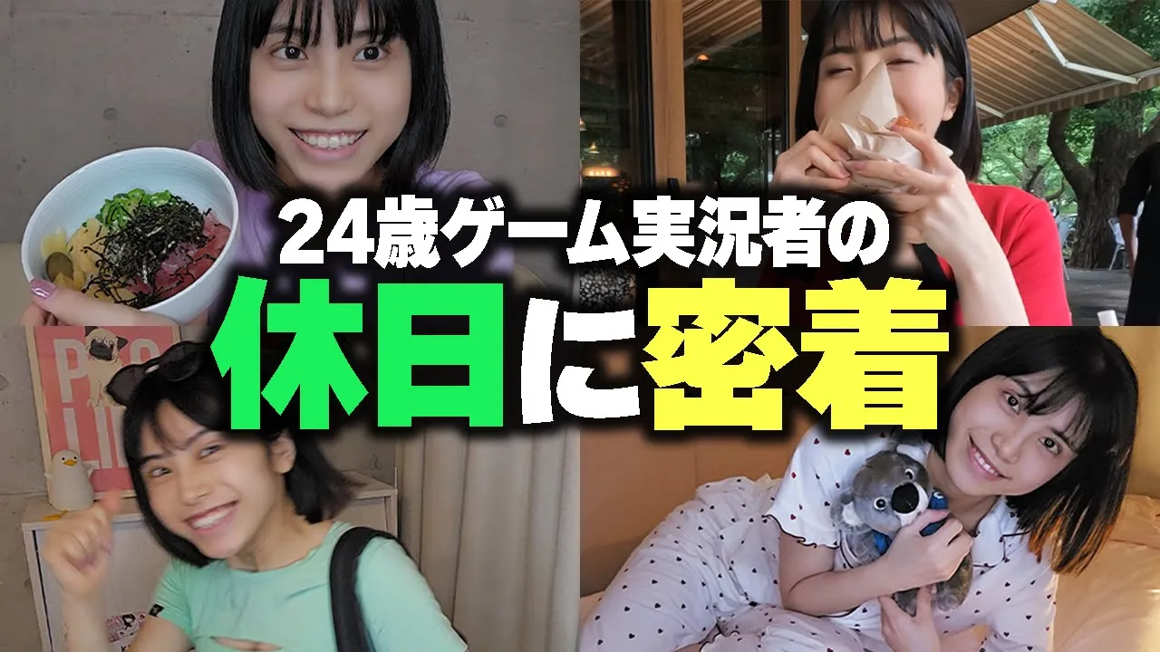 【1日密着】ゲーム実況者のリアルな休日の過ごし方