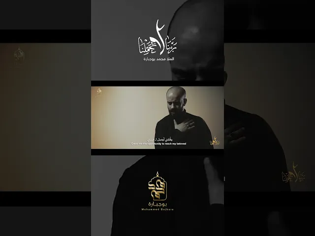 ⁣ربنا لا تحملنا | محمد بوجبارة