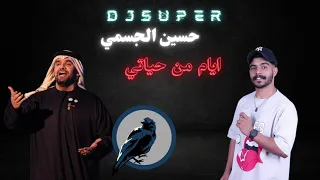 ريمكس حسين الجسمي ايام من حياتي DJSUPER 