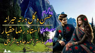 رضاحقیار حسن د گل درته حیرانه شکلی اتنی آرمانی دمینی سندره آهنگ کامل تقدیم شما 