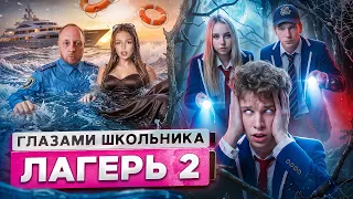 От первого лица: Лагерь 😮‍💨 БЕРЕМЕННОСТЬ 😵 ЯХТА с ОДНОКЛАССНИЦАМИ 😵‍💫  ТЮРЬМА ГЛАЗАМИ ШКОЛЬНИКА