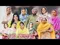 Download Lagu ਵੀਹ ਹਜਾਰ ਦੀ ਚੋਰੀ ਕਰਦੀ ਫੜੀ ਗਈ (ਮਾੜੀ ਕਿਸਮਤ) ਪੰਜਾਬੀ ਨਾਟਕ ॥Letast Punjabi video2025