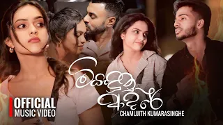 miyadunu adare chamujith kumarasinghe x santhur official music video