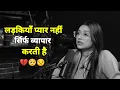 Truths Of Girls 😮 | Ladkiyan Pyaar Nahi Sirf Vyapar Karti Hai | Lovely Sharma Sad Shayari Status