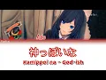 Lagu Ado - Kamippoi na (神っぽいな) Lyrics Cover | [Kanji/Romanized/English]