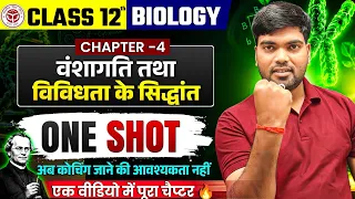Class 12 Biology Chapter 4 One Shot 🔥| वंशागति तथा विविधता के सिद्धांत | 12th Biology Chapter 4 