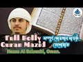 Full Holly Quran by  Hazza Al Balushi Oman // Full Quran//