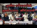 Download Lagu Aadhiyusha Sandhya Song | Best Song Selection of St Mary's Varandarappilly Bandset | Pazhasi Raja