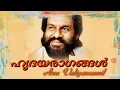Download Lagu Aakaashamaake Kanimalar...( Namukku Paarkkaan Munthirithoppukal ) [ 1986 ]   🎶 അനു വലിയമണ്ണിൽ 🎶