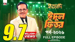 Ityadi - ইত্যাদি | Hanif Sanket | Eid-ul-fitr episode 2026
