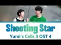 Thama 'Shooting Star' Yumi's Cells 3 OST Lyrics