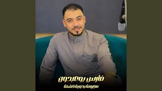 مجرونة بدوية خشنة دندنها
