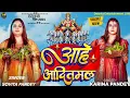 Download Lagu पारंपरिक छत गीत 2025 | Karina Pandey # Sabita Pandey | Stage Show | आहे आदितमल  | Chhath Puja song