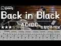 Download Lagu Back In Black - AC/DC (DRUMCOVER) 드럼연주