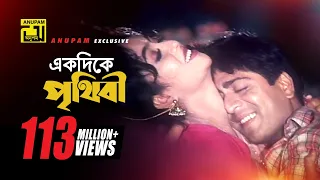 ekdike prithibi shabnur u0026 amit hassan andrew u0026 kanak bhulona amay