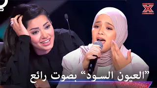 رحمة رياض تطلب بوسة بعد هذا الاداء العظيم    اكس فاكتور الموسم   دندنها