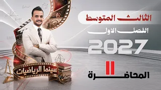 الثالث المتوسط / تركيب التطبيق جزء ثاني  /الفصل الاول / محاضرة 11 / 2027