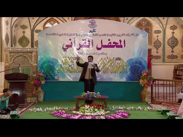 ⁣الرادود كرار الشمّري || المحفل القرآني بمناسبة ذكرى ولادة الإمامين الباقر والهادي (عليه السلام)