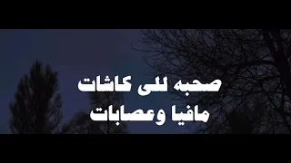 دنيا معفره عصام صاصا دندنها