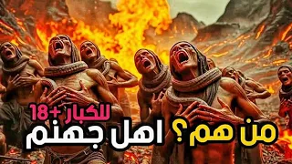 ماذا يحدث داخل جهنم رحله بالذكاء الاصطناعي الي الجحيم 