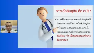 อินซูลินทำงานที่ไหนบ้างในร่างกาย และมีหน้าที่อย่างไร