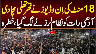 اٹھارہ منٹ کی وڈیوز سے نظام لرزاُٹھا،خطرہ