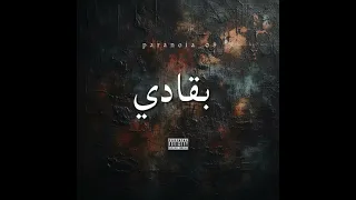 PARANOIA بقادي Audio Officiel 