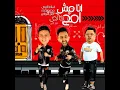 Ana Msh Am7 5ales