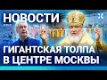 Download Lagu ⚡️НОВОСТИ | ТОЛПЫ В ЦЕНТРЕ МОСКВЫ | АТАКА НА ПОСОЛЬСТВО РФ| ПОТОП В СОЧИ| МАССОВЫЕ ПРОТЕСТЫ В РОССИИ