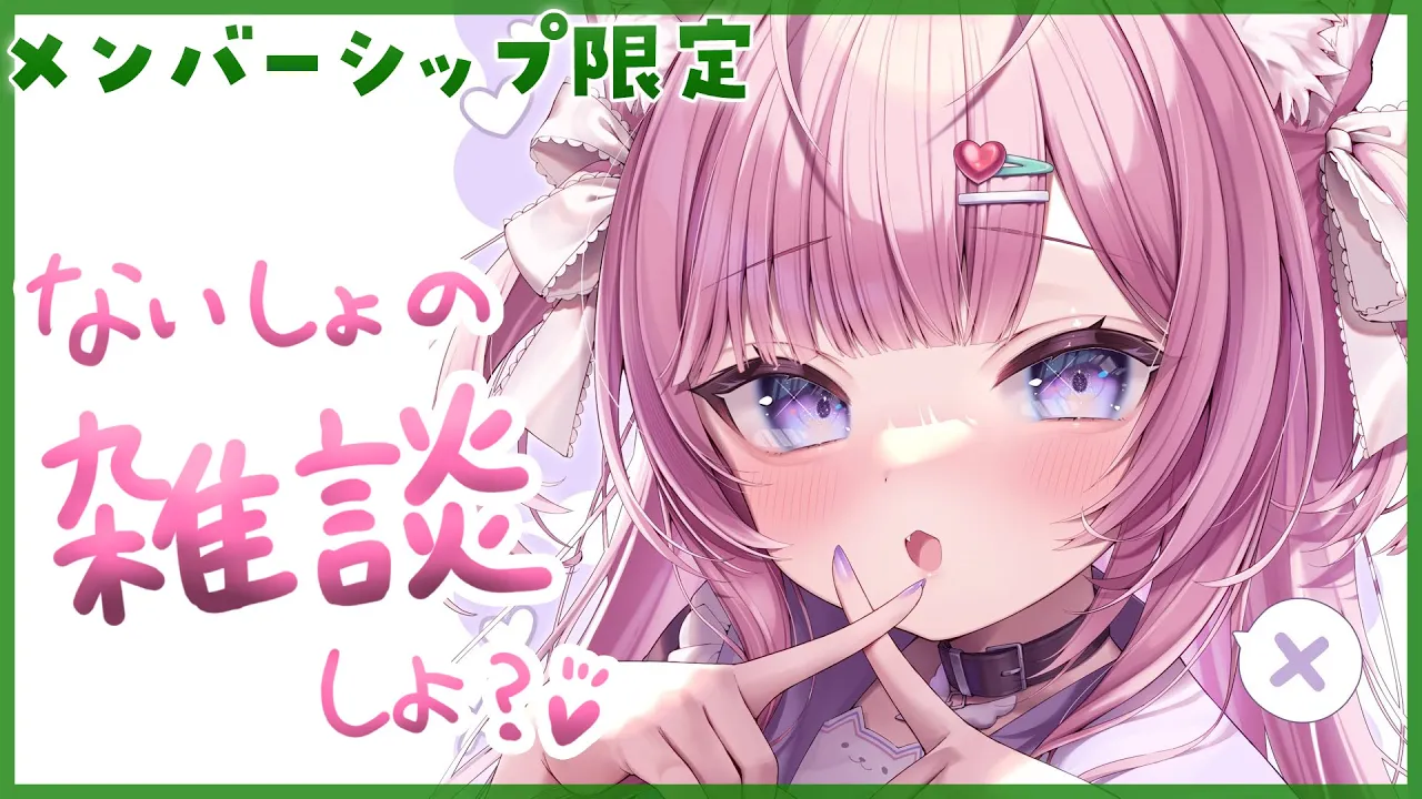 【Membership Only】メン限雑談～～～！みんな癒してっっっ.＊♡【博衣こより/ホロライブ】