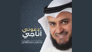 دعوني اناجي 