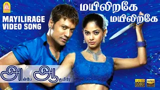 Download Mayiliragae - HD Video Song | மயிலிறகே | Anbe Aaruyire | SJ Suryah | Nila | A.R.Rahman | Ayngaran MP3