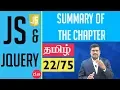 Summary of the chapter - JavaScript Language JavaScript and J Query In Tamil
