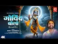 Download Lagu Govind bolo Hari gopal bolo(official video) | Akhil sachdeva