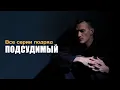 Download Lagu ПОДСУДИМЫЙ I Все серии подряд I Сериал 2019