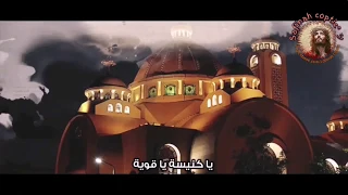 كنيستي القبطية نشرت المسيحية دندنها