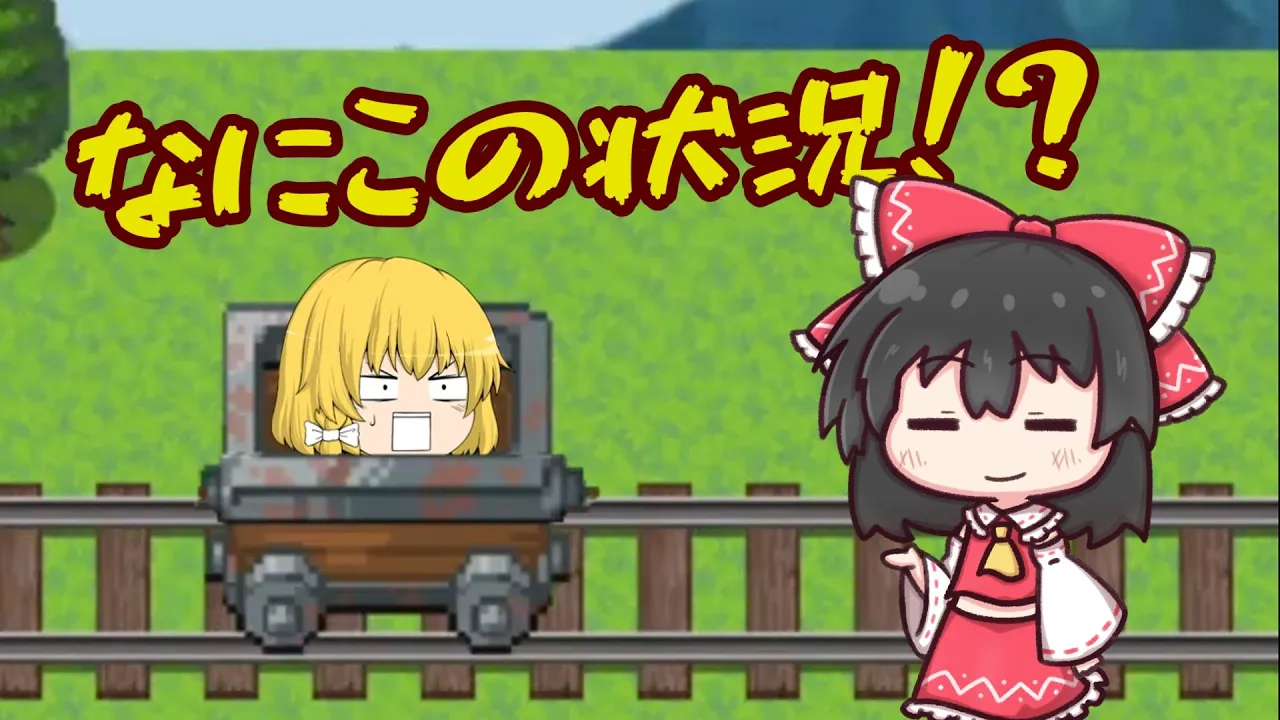 【ゆっくり解説】トロッコ問題の犠牲とダブスタの話