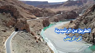 السياقة من الرشيدية الى الريش جمال الطبيعة وخطورة المنعرجات DRIVIN IN MOROCCO 4K ERRACHDIA TO RICH 