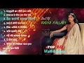 Lagu Best of Rajni Pallavi | Top 10 Songs | Compilation of Rajni Pallavi’s Maithili Geet
