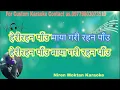 Download Lagu EUTA SAPANA CHA |Lyric Kareok |. Nepali Supperhit Song 2022